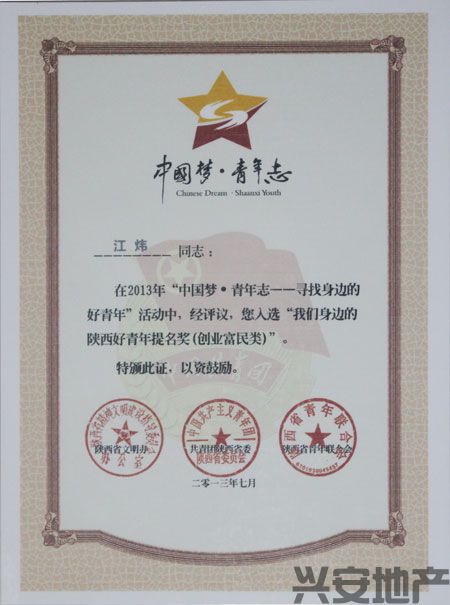 建司江炜同志荣获2013年陕西省“中国梦•青年志”奖项
